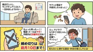 サンクチュアリゴルフの退会・休会方法まとめ！10日締めのルールと来店手続きを解説！ 